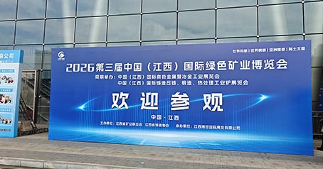 Активоване вугілля Huajing дебютує на виставці Jiangxi International Green Mining Expo 2026, глибоко культивуючи сферу вуглецю для видобутку золота та сприяючи розвитку глобальної гірничодобувної промисловості